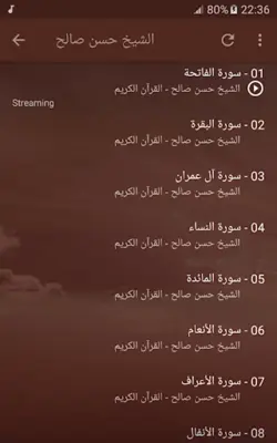 الشيخ حسن صالح android App screenshot 1