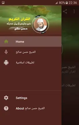 الشيخ حسن صالح android App screenshot 3