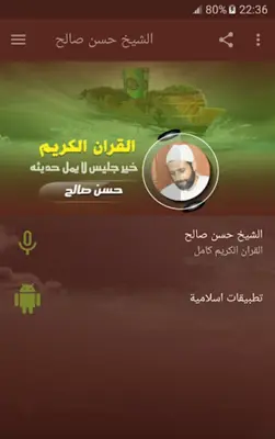 الشيخ حسن صالح android App screenshot 4